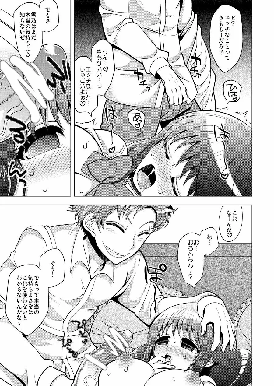 おねだり処女喪失 - page16