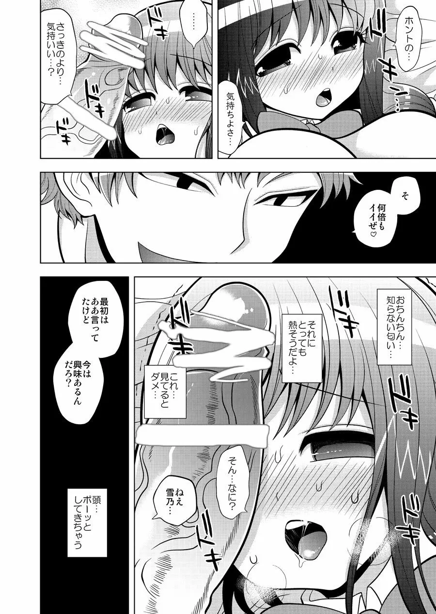 おねだり処女喪失 - page17