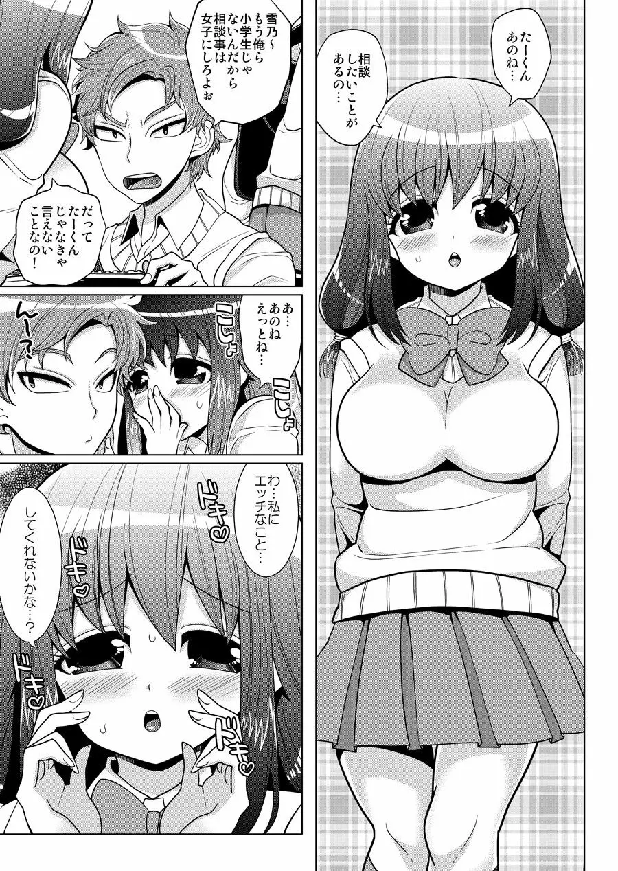 おねだり処女喪失 - page2