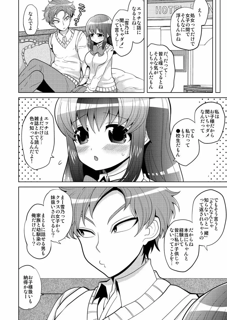 おねだり処女喪失 - page3