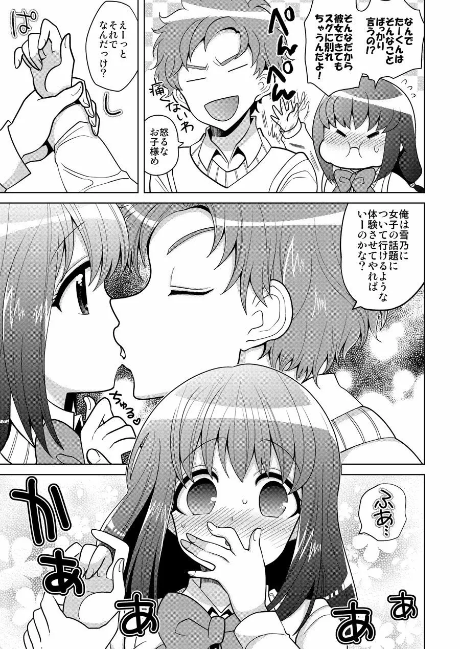 おねだり処女喪失 - page4