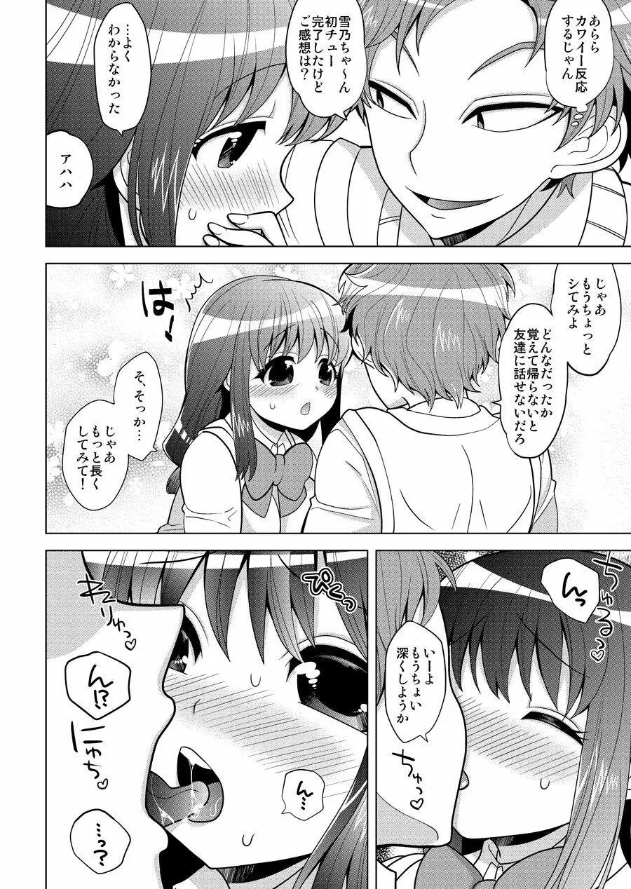 おねだり処女喪失 - page5
