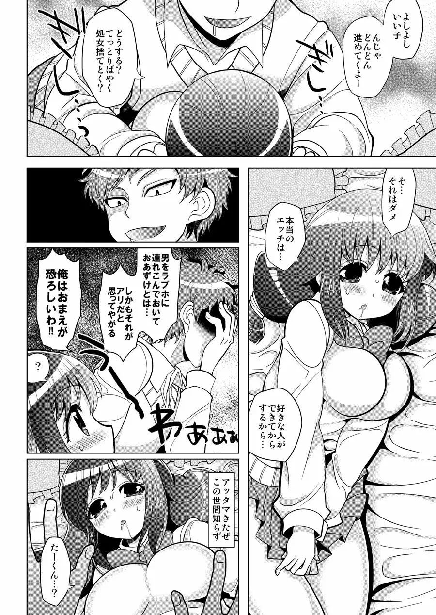 おねだり処女喪失 - page7