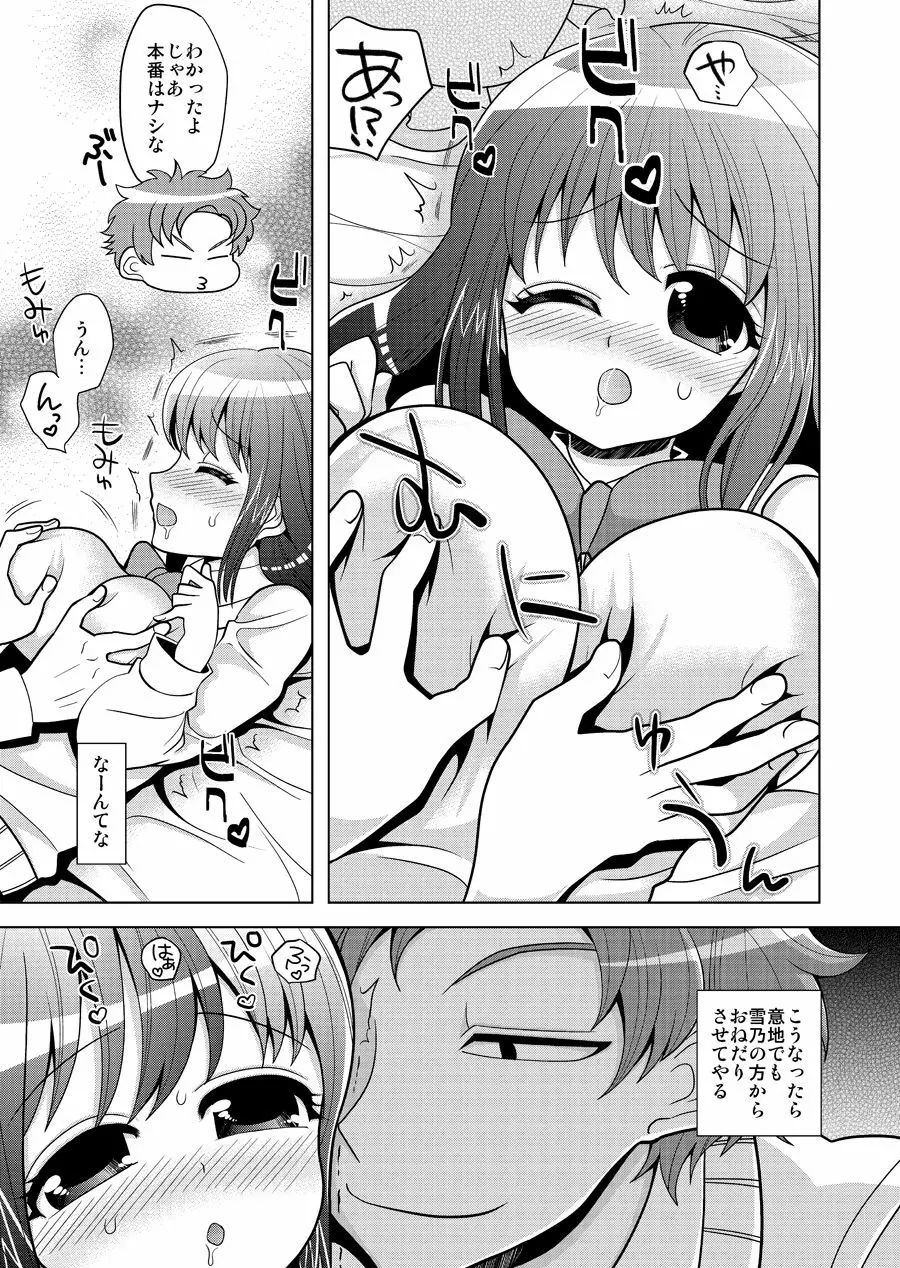 おねだり処女喪失 - page8