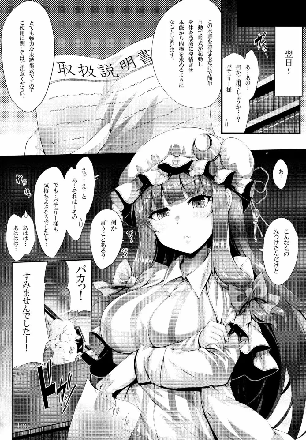 常夏魔術 - page15