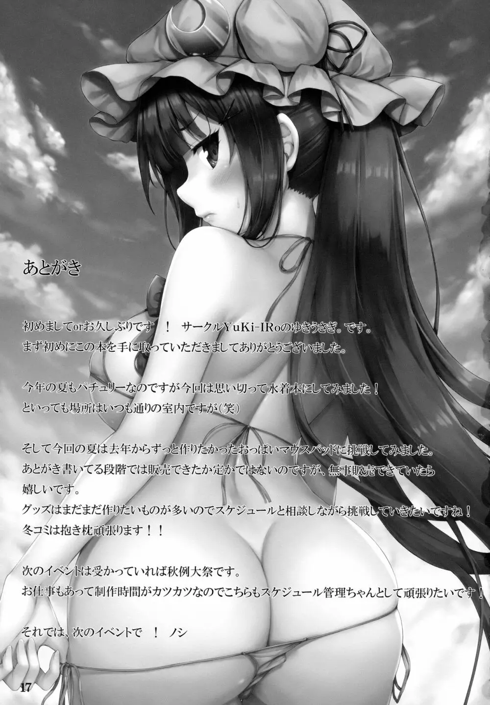 常夏魔術 - page16