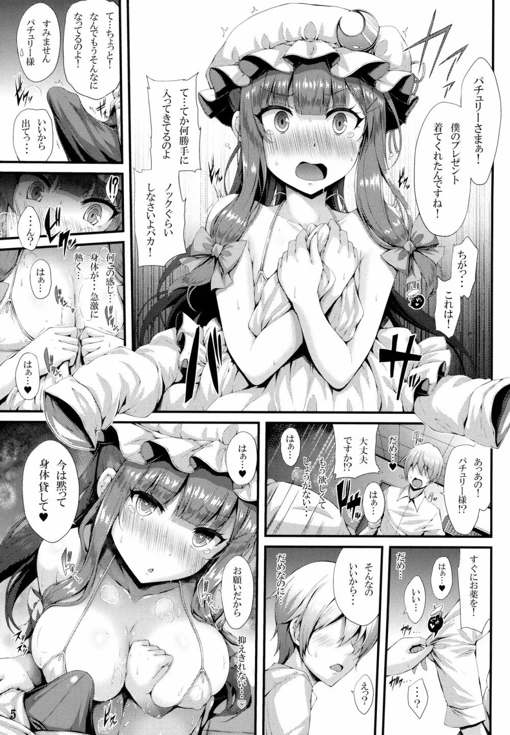 常夏魔術 - page4
