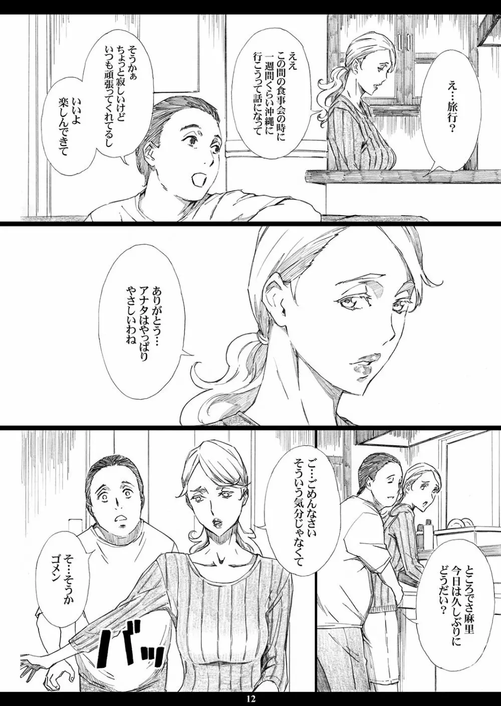 自慢の美人妻が隣に住むキモイ男に寝取られていたのを僕だけが知らない - page11
