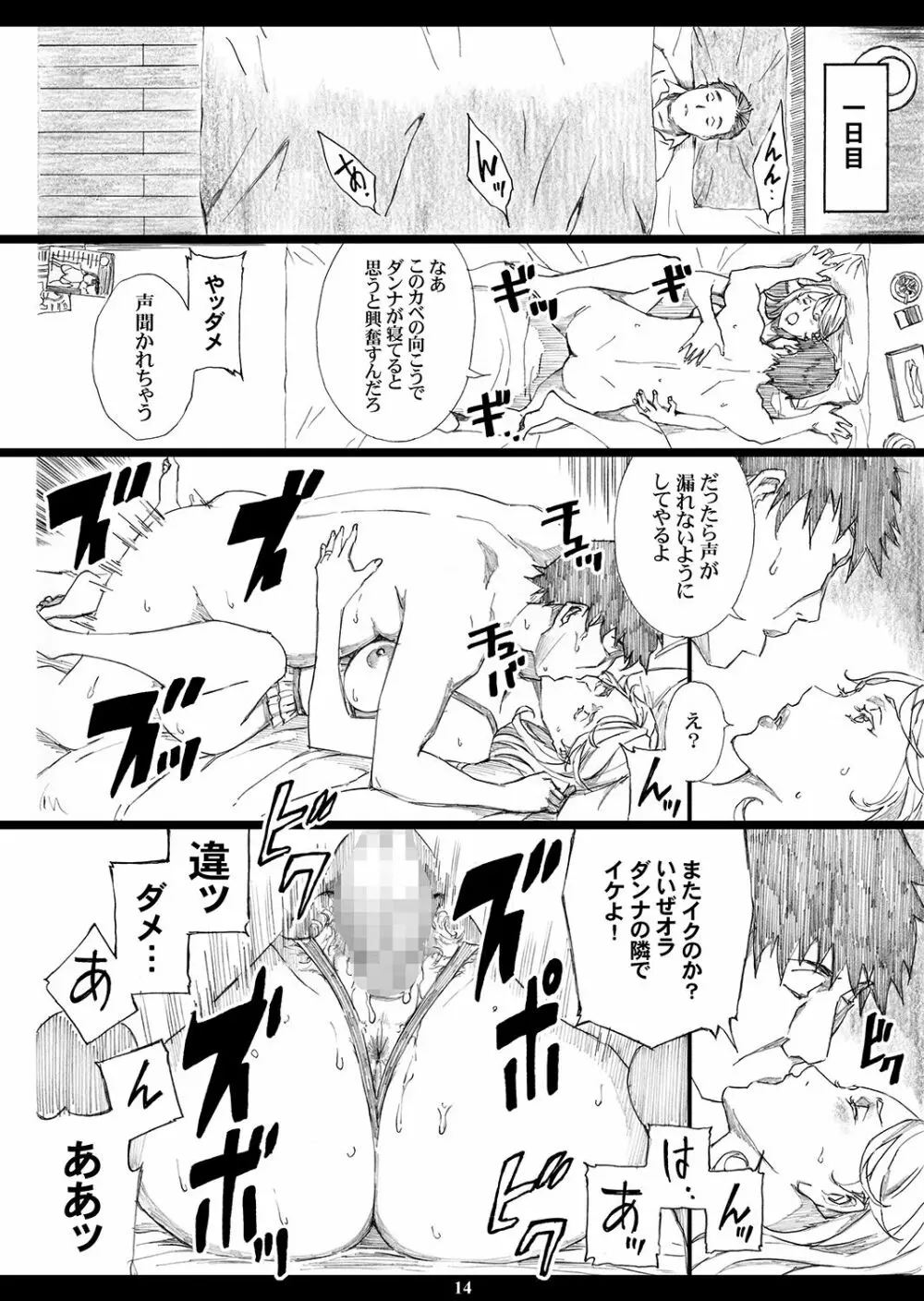自慢の美人妻が隣に住むキモイ男に寝取られていたのを僕だけが知らない - page13