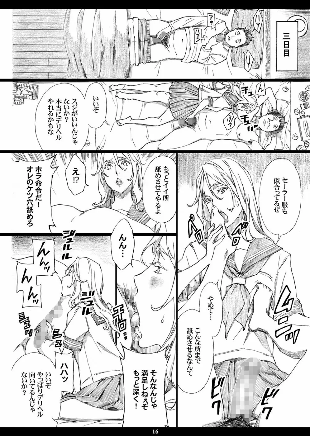 自慢の美人妻が隣に住むキモイ男に寝取られていたのを僕だけが知らない - page15