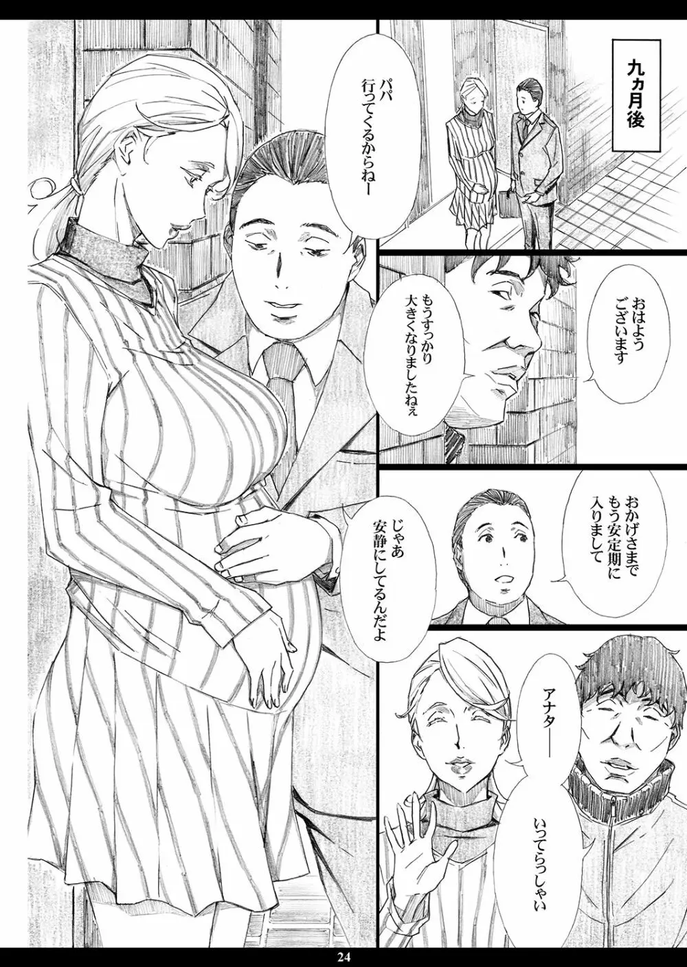 自慢の美人妻が隣に住むキモイ男に寝取られていたのを僕だけが知らない - page23