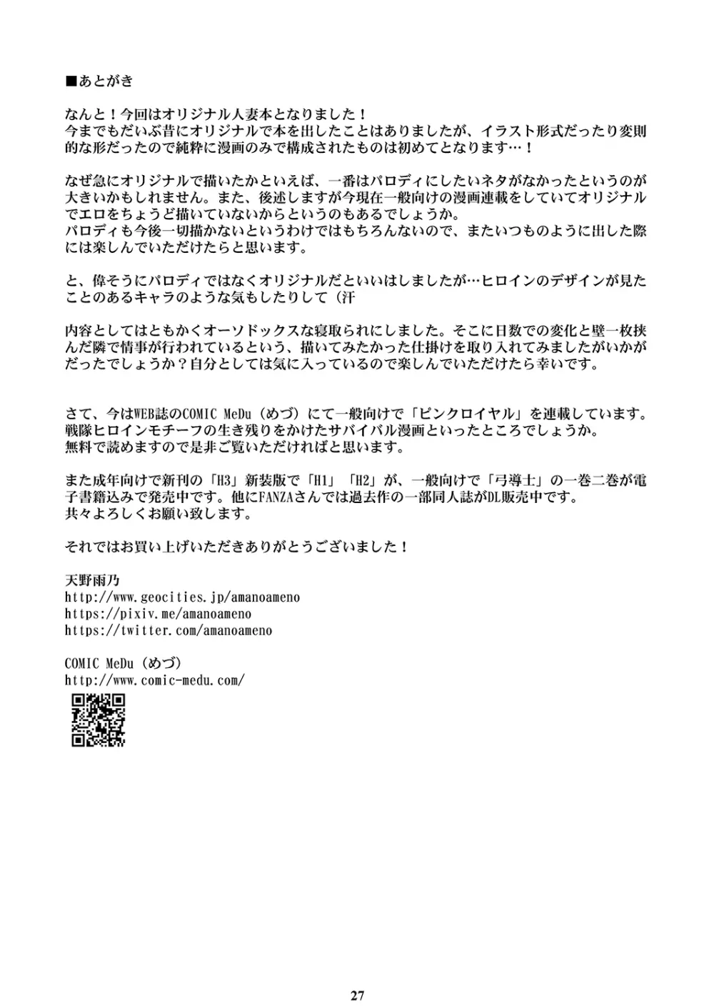 自慢の美人妻が隣に住むキモイ男に寝取られていたのを僕だけが知らない - page26