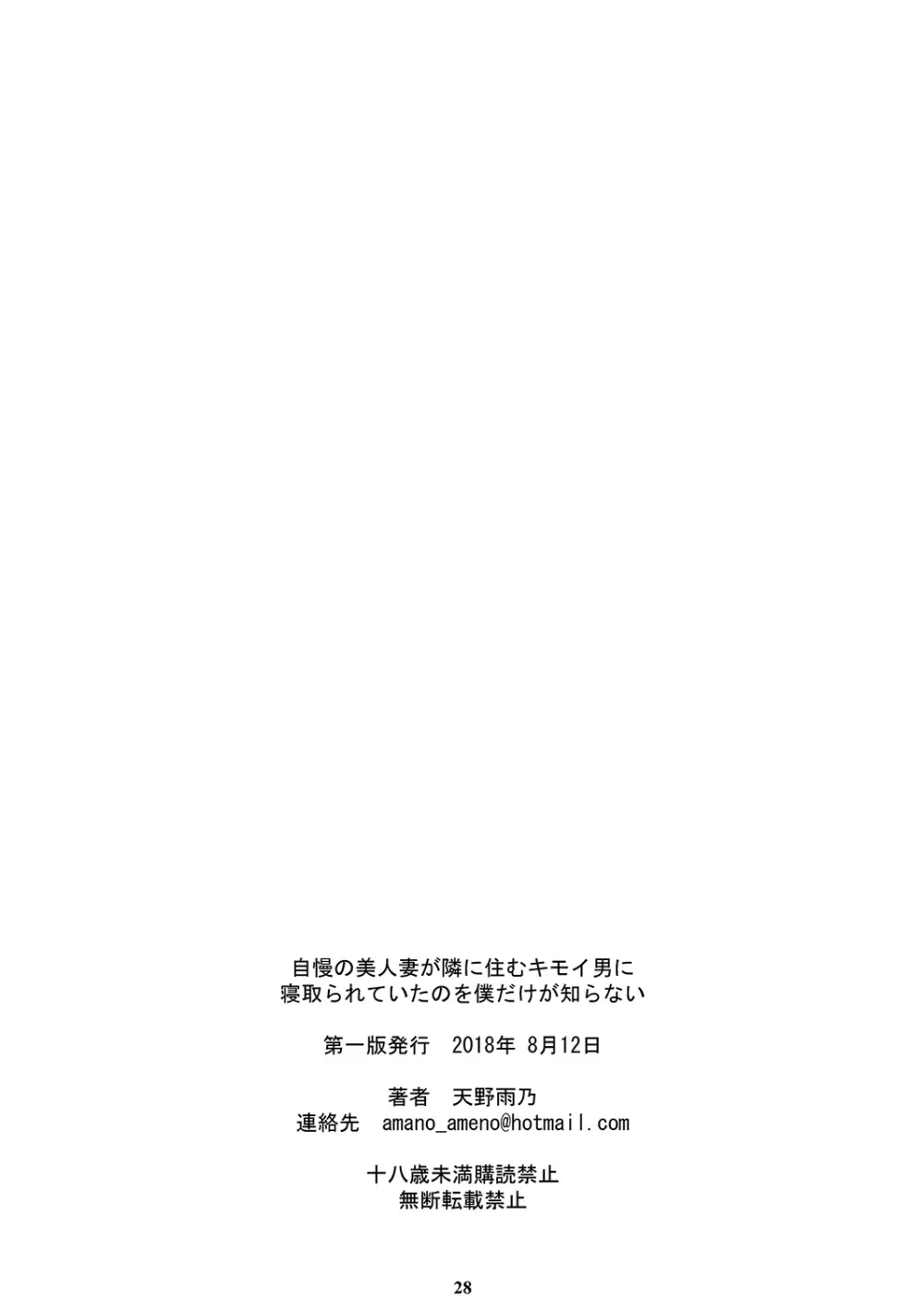 自慢の美人妻が隣に住むキモイ男に寝取られていたのを僕だけが知らない - page27