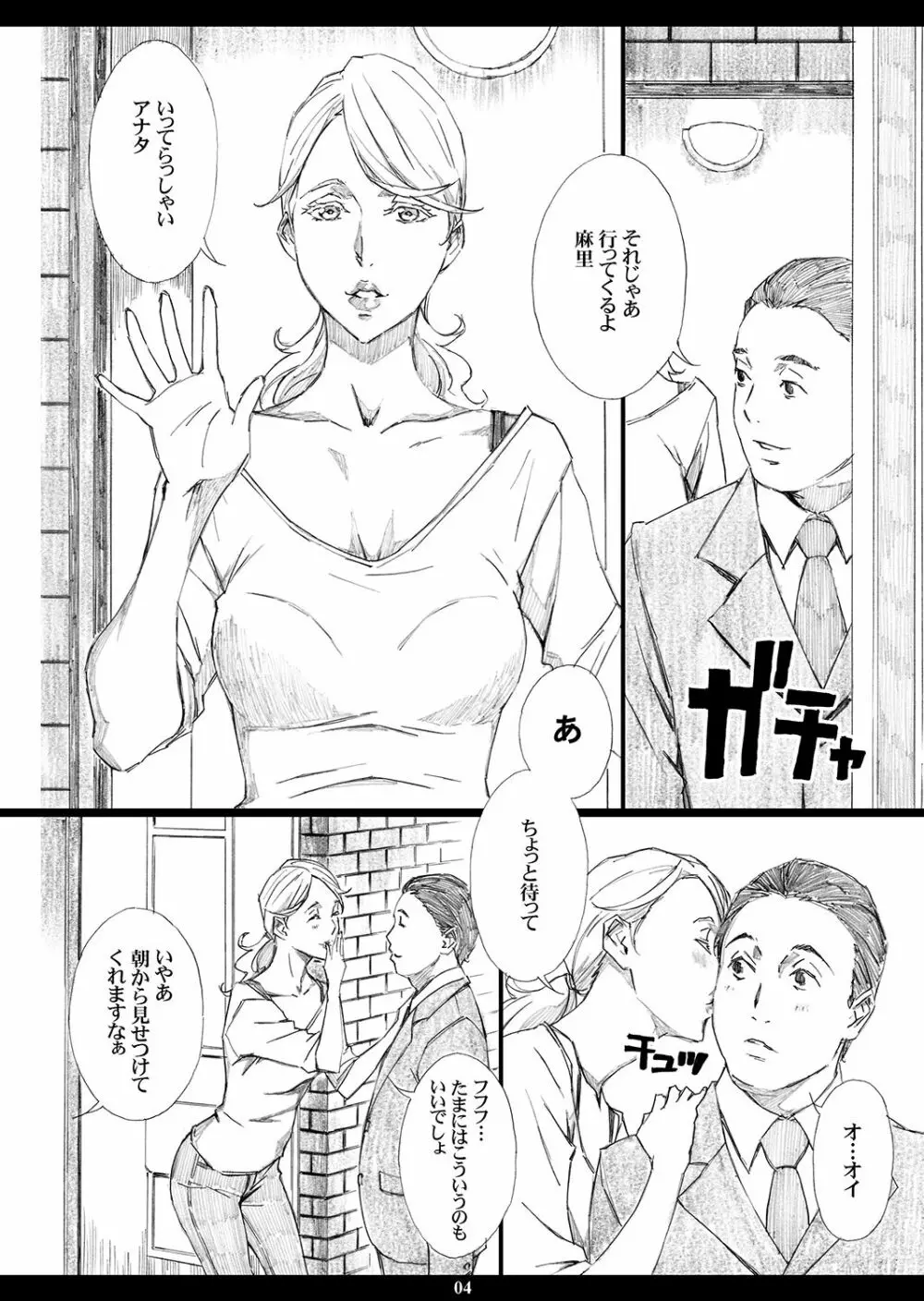 自慢の美人妻が隣に住むキモイ男に寝取られていたのを僕だけが知らない - page3