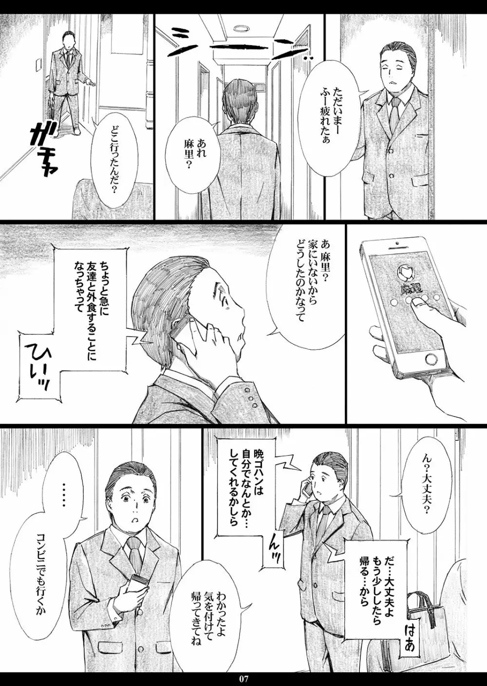 自慢の美人妻が隣に住むキモイ男に寝取られていたのを僕だけが知らない - page6