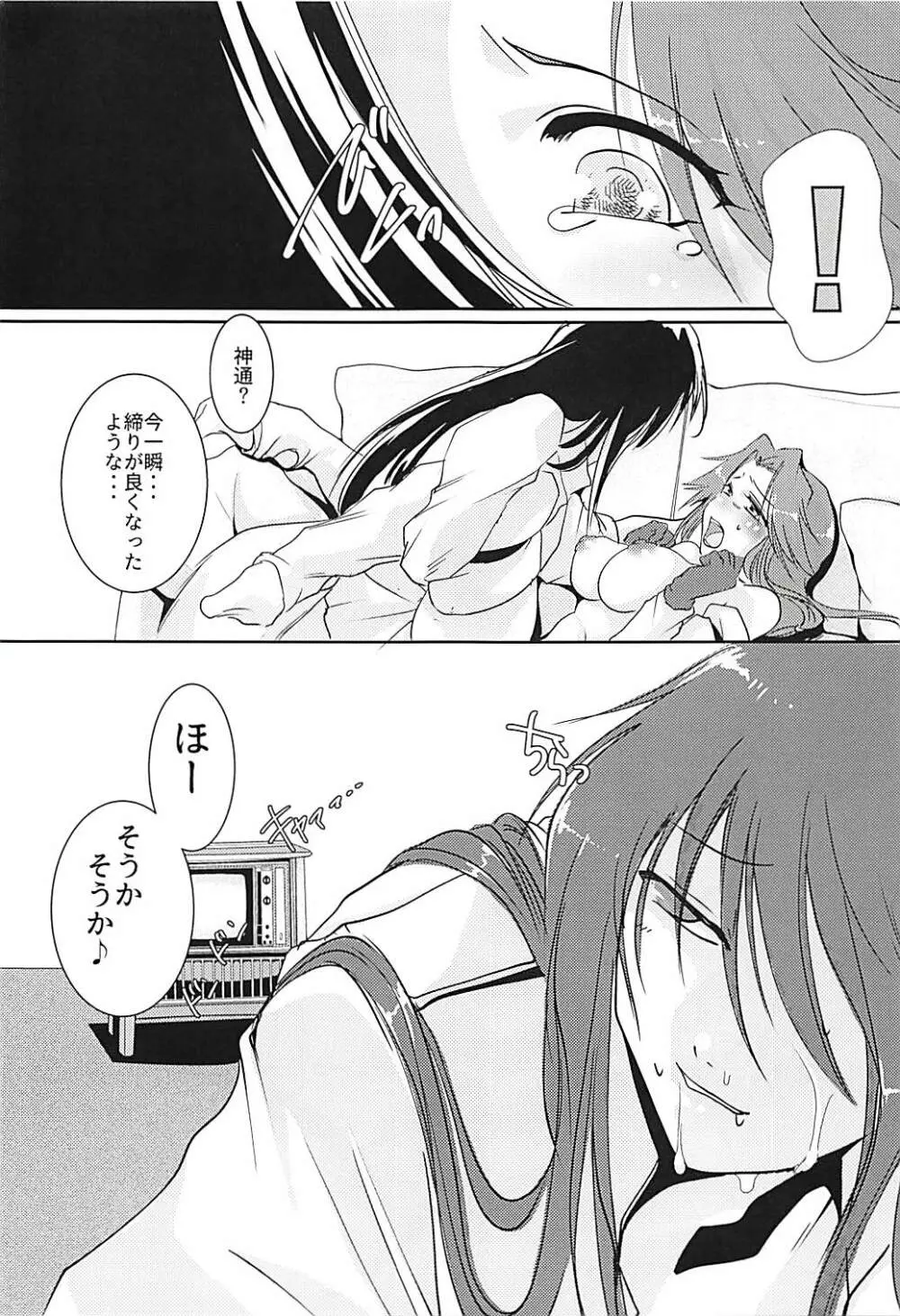 Circadian××× 2 - page12