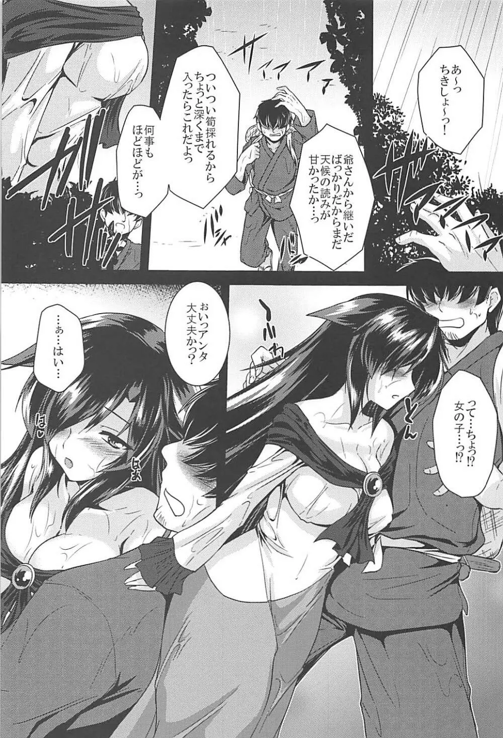 あめのよるに - page4