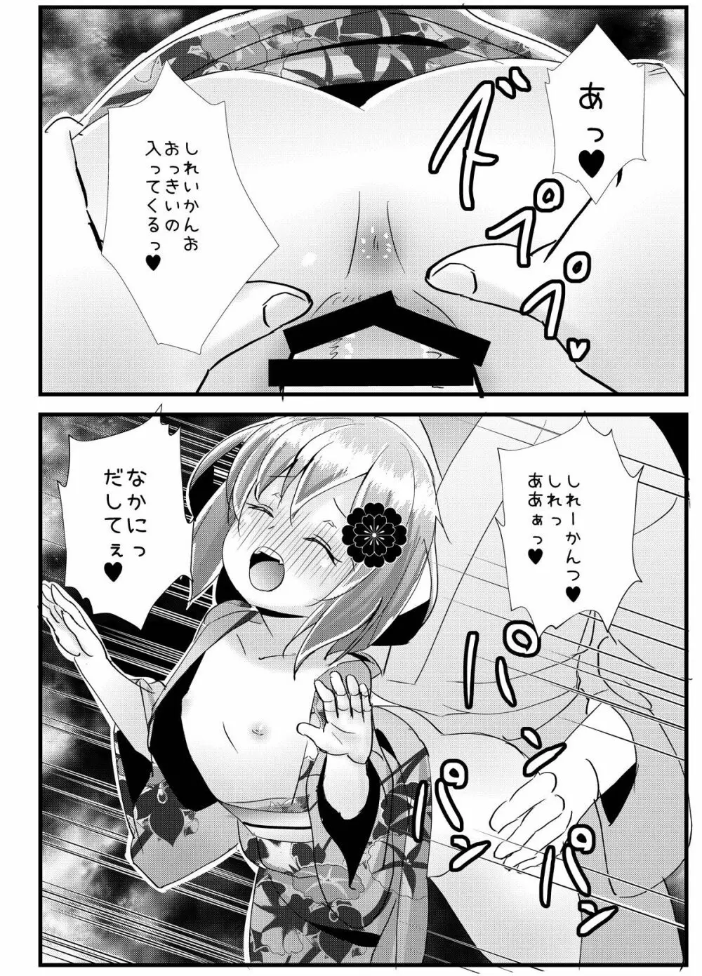 いやして雷ちゃん5 - page11