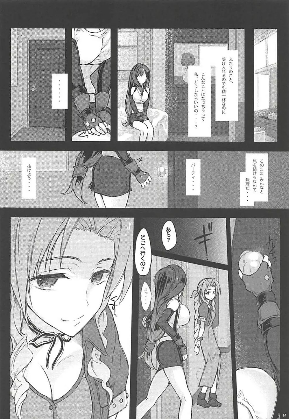(ふたけっと13) [サムライ忍者GREENTEA] ふたなり童貞ティファ総集編 -追憶- 淫乱メスチンポ快楽堕ち (ファイナルファンタジーVII) - page13