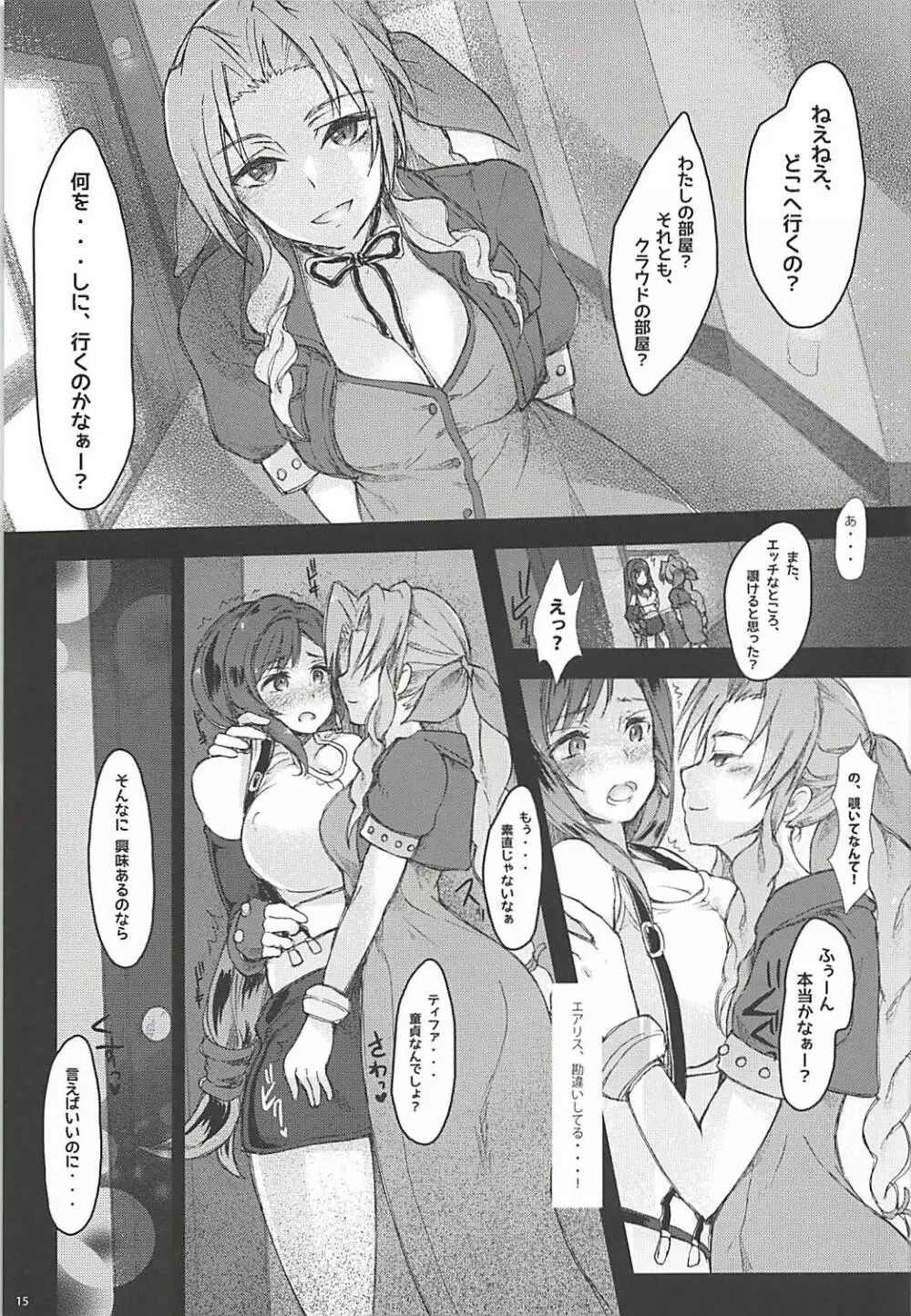 (ふたけっと13) [サムライ忍者GREENTEA] ふたなり童貞ティファ総集編 -追憶- 淫乱メスチンポ快楽堕ち (ファイナルファンタジーVII) - page14