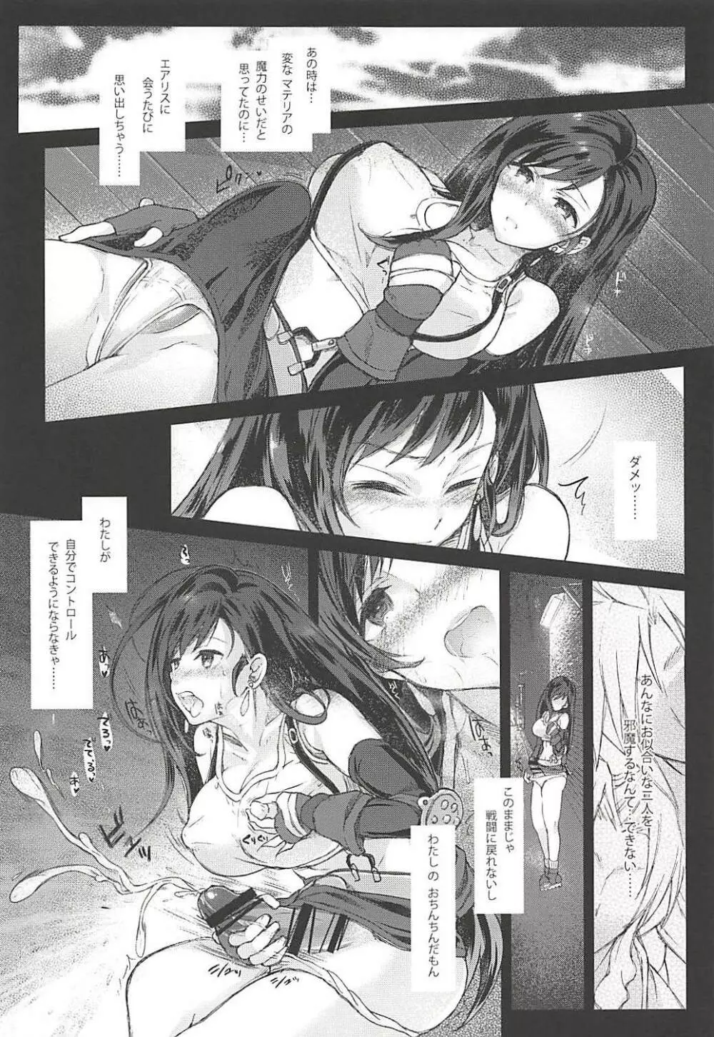 (ふたけっと13) [サムライ忍者GREENTEA] ふたなり童貞ティファ総集編 -追憶- 淫乱メスチンポ快楽堕ち (ファイナルファンタジーVII) - page30