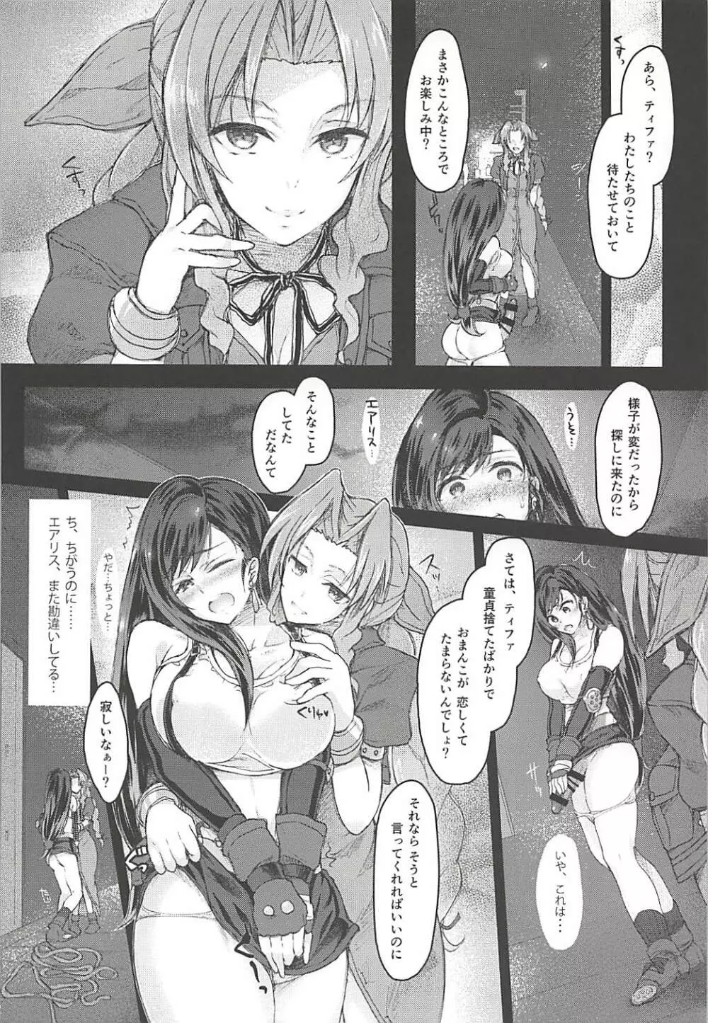 (ふたけっと13) [サムライ忍者GREENTEA] ふたなり童貞ティファ総集編 -追憶- 淫乱メスチンポ快楽堕ち (ファイナルファンタジーVII) - page31