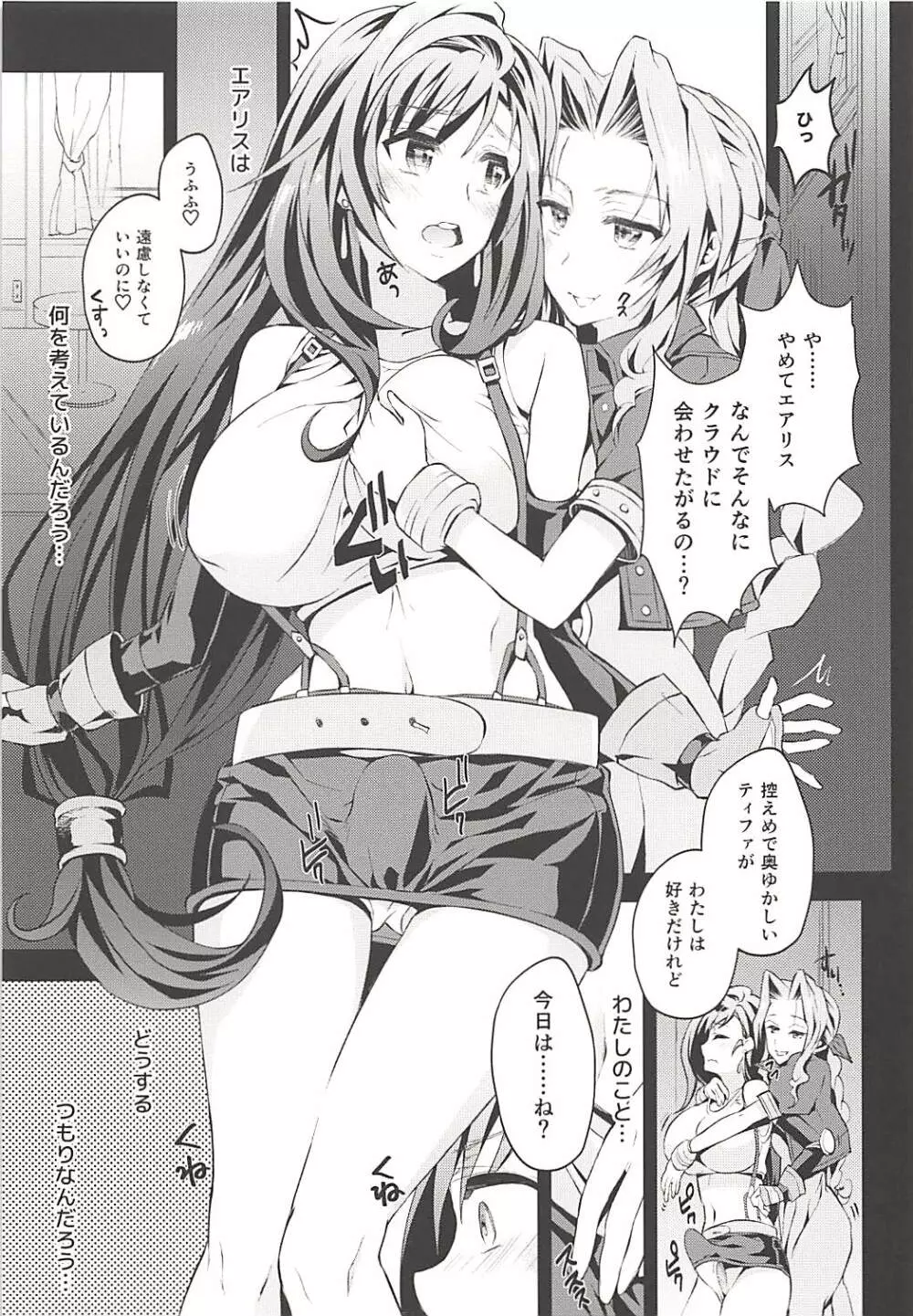 (ふたけっと13) [サムライ忍者GREENTEA] ふたなり童貞ティファ総集編 -追憶- 淫乱メスチンポ快楽堕ち (ファイナルファンタジーVII) - page64
