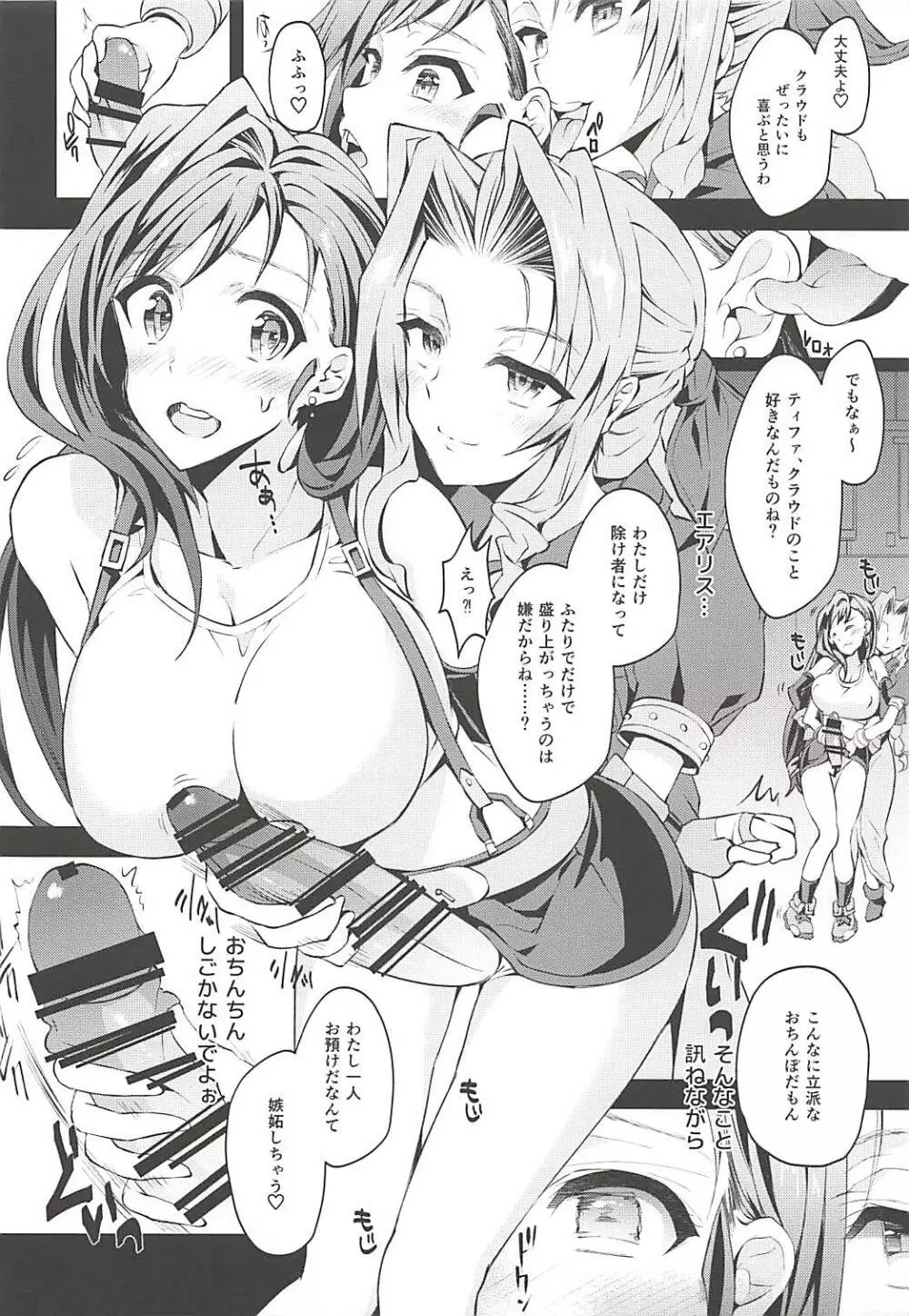(ふたけっと13) [サムライ忍者GREENTEA] ふたなり童貞ティファ総集編 -追憶- 淫乱メスチンポ快楽堕ち (ファイナルファンタジーVII) - page67