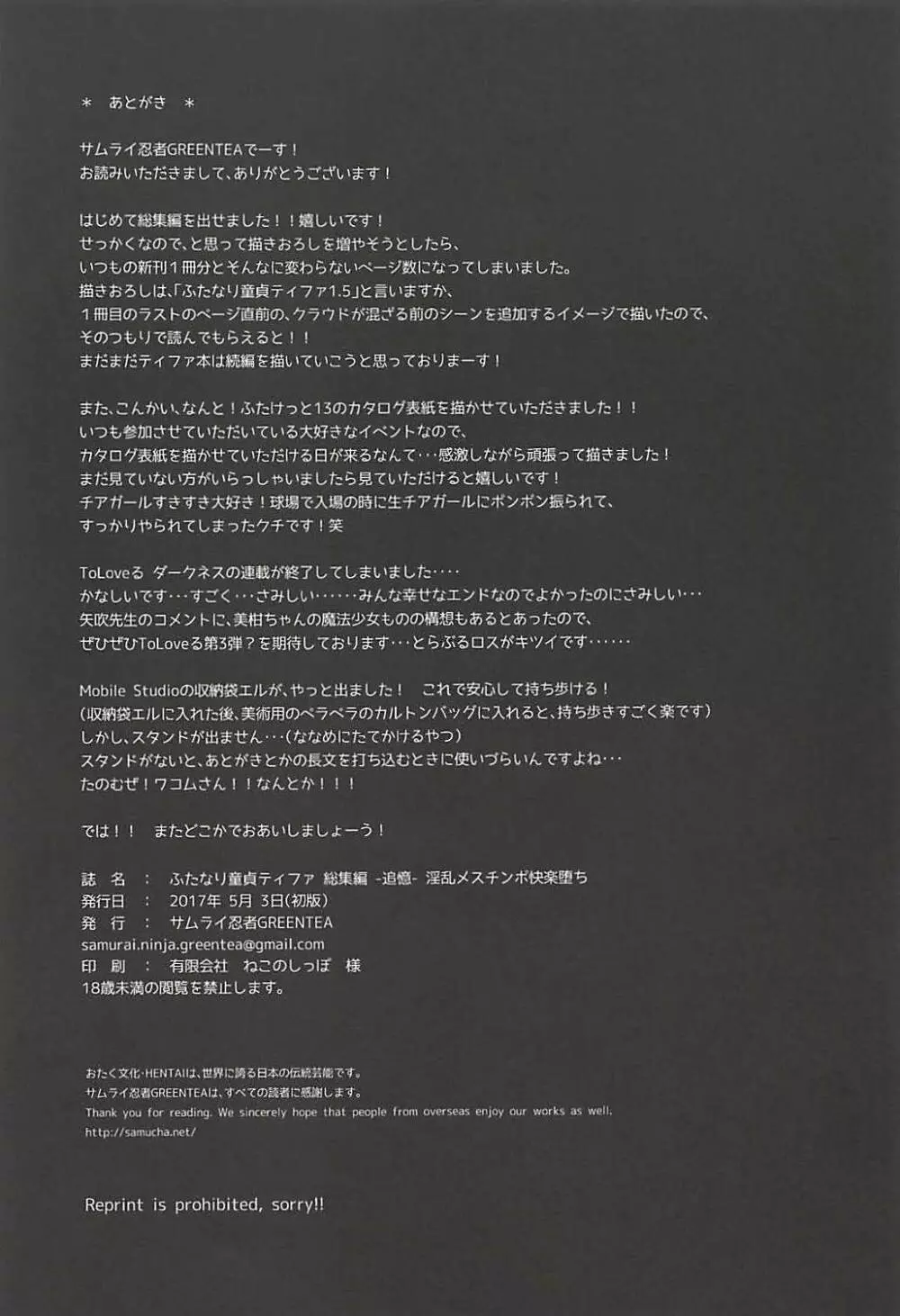 (ふたけっと13) [サムライ忍者GREENTEA] ふたなり童貞ティファ総集編 -追憶- 淫乱メスチンポ快楽堕ち (ファイナルファンタジーVII) - page80