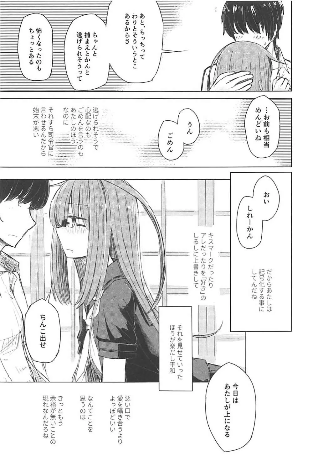 すきのしるしはみえないとこに - page10