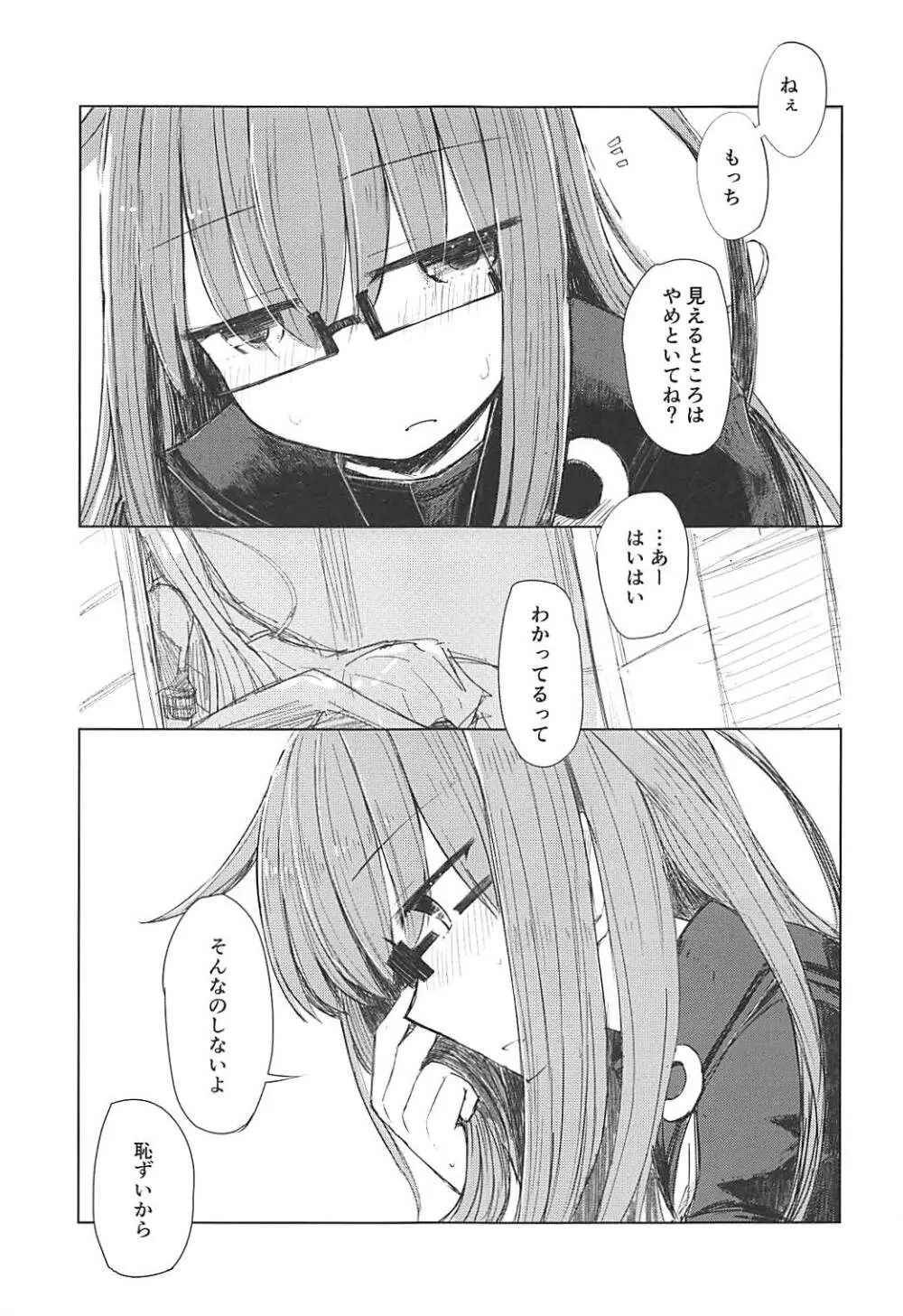 すきのしるしはみえないとこに - page2