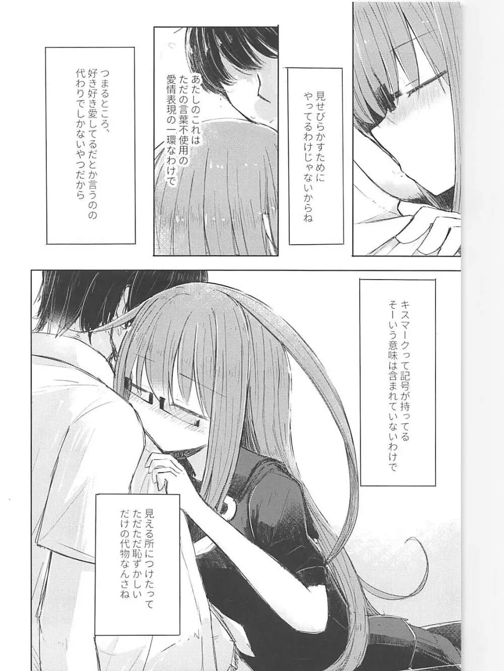 すきのしるしはみえないとこに - page3