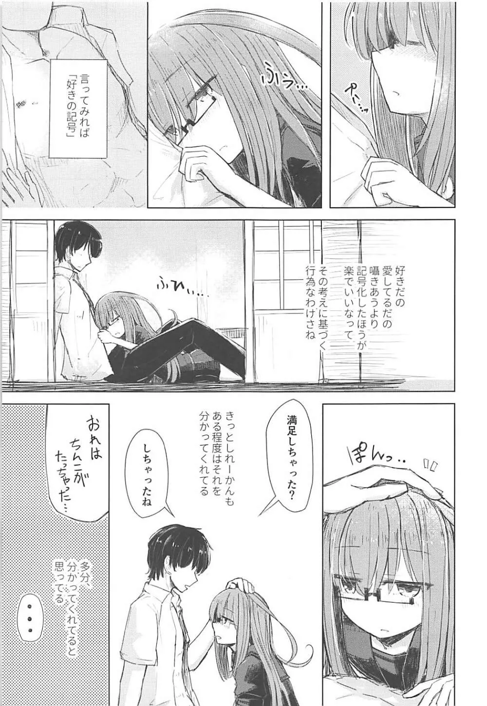すきのしるしはみえないとこに - page4