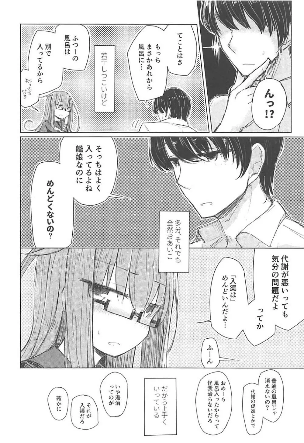 すきのしるしはみえないとこに - page7