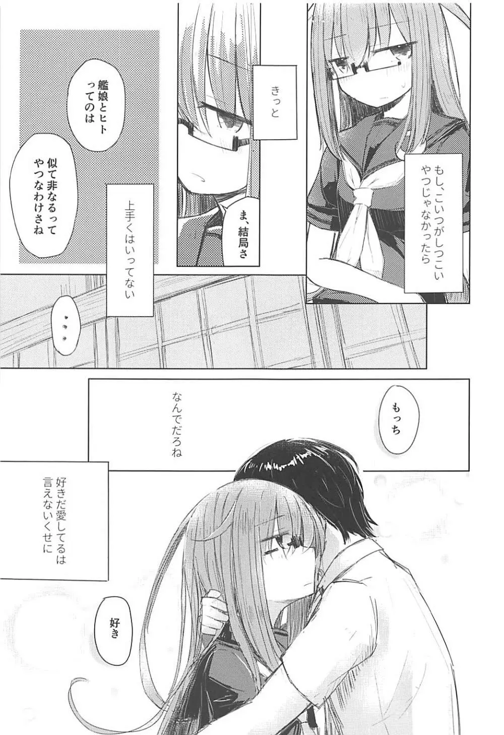 すきのしるしはみえないとこに - page8