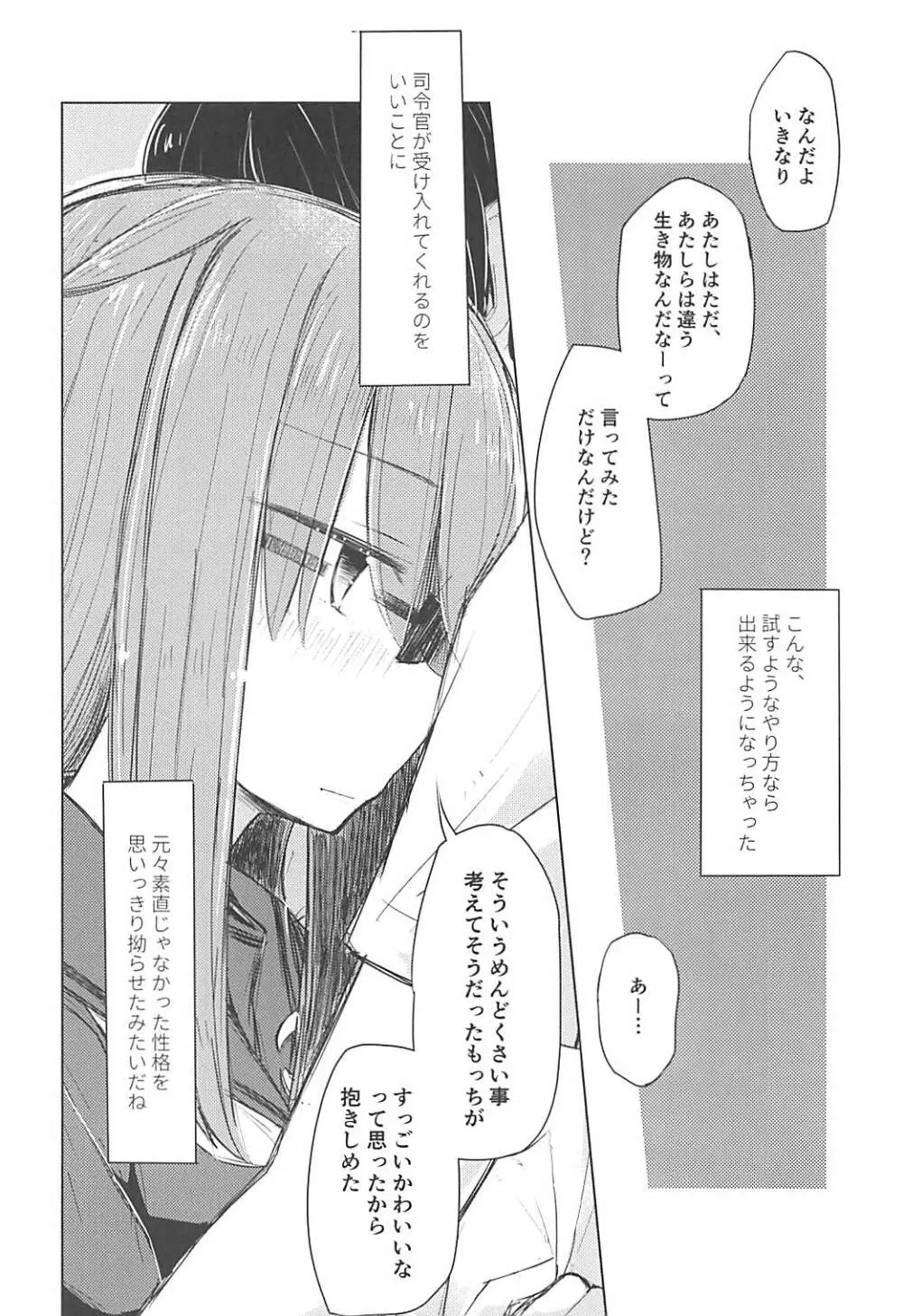 すきのしるしはみえないとこに - page9