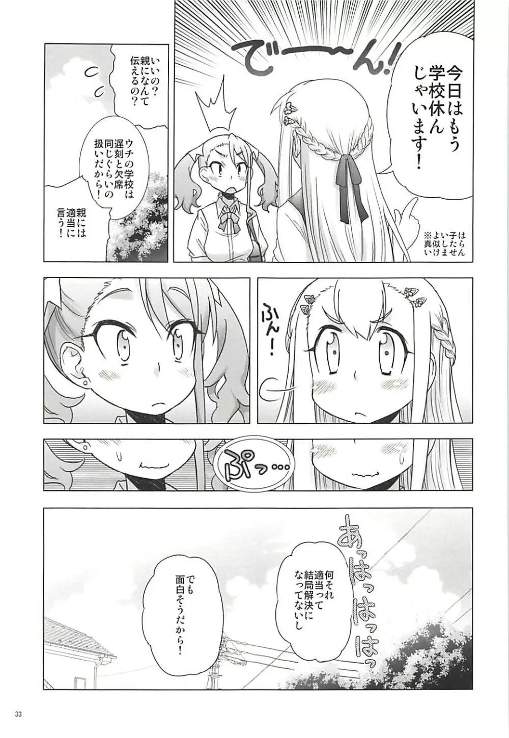 塾報 05 - page32