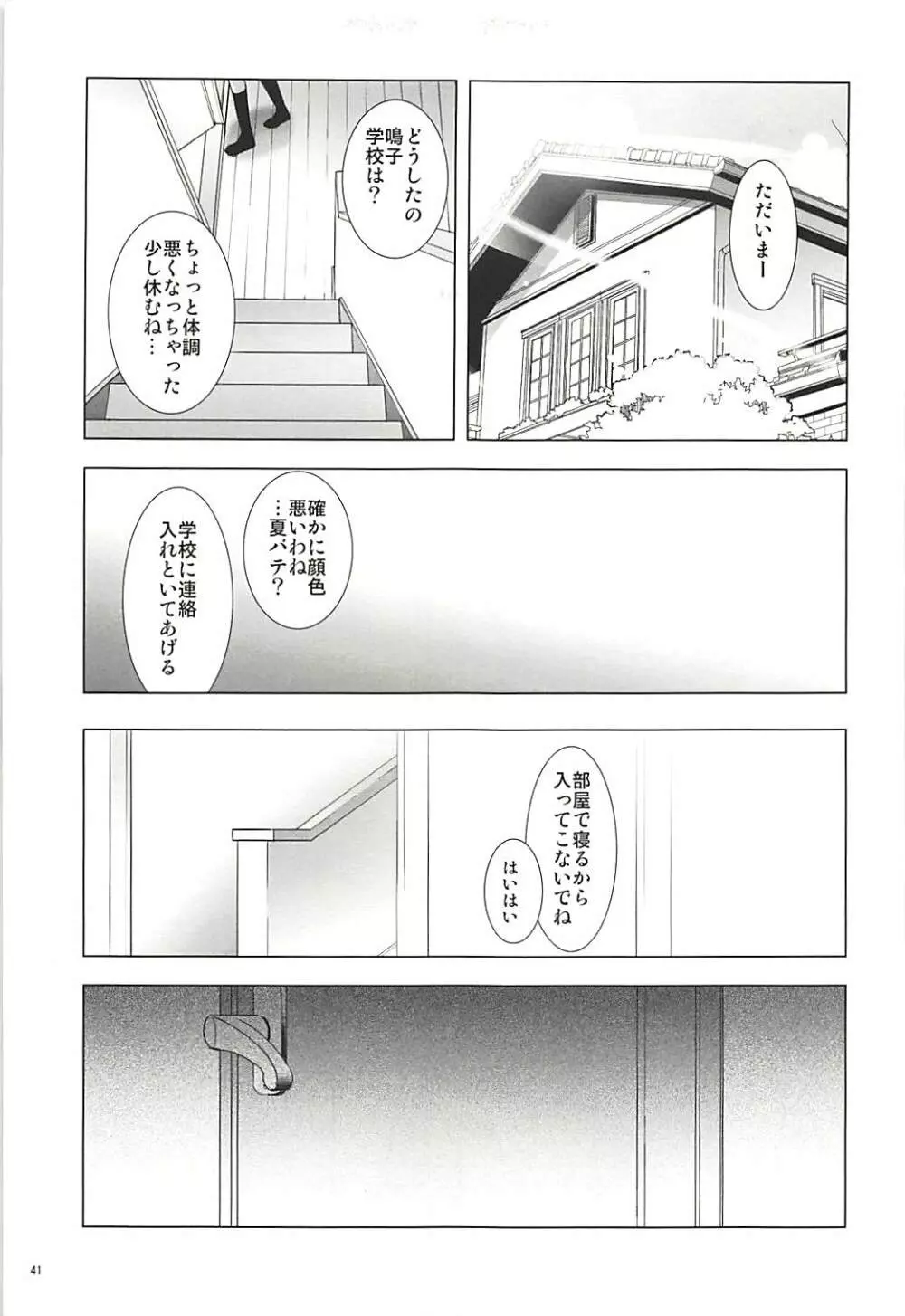 塾報 05 - page40