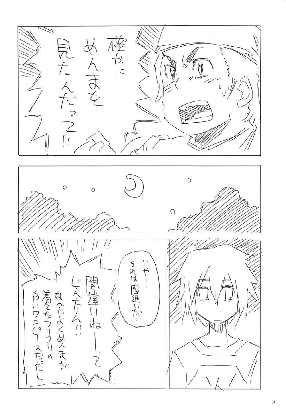 塾報 05 - page73