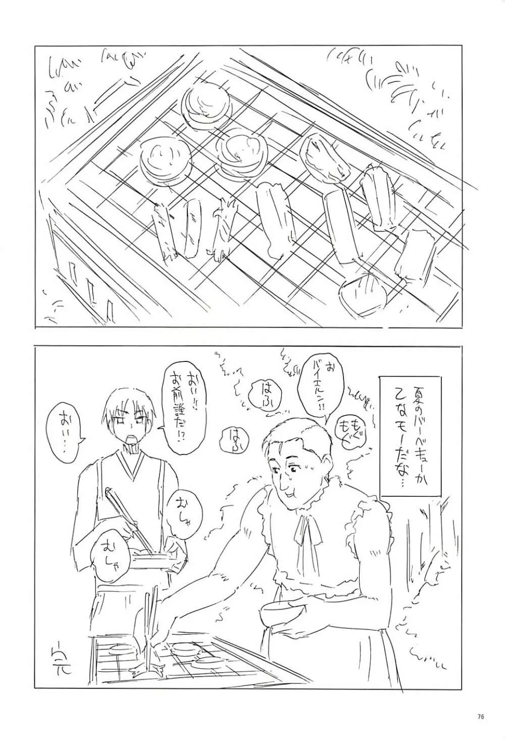 塾報 05 - page75