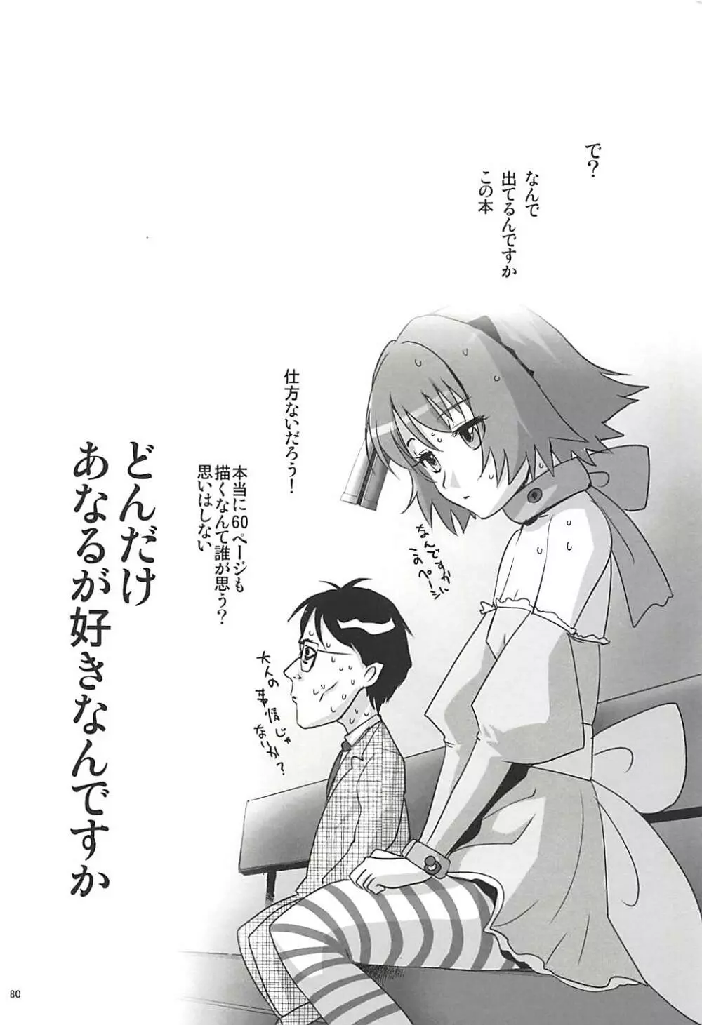 塾報 05 - page79
