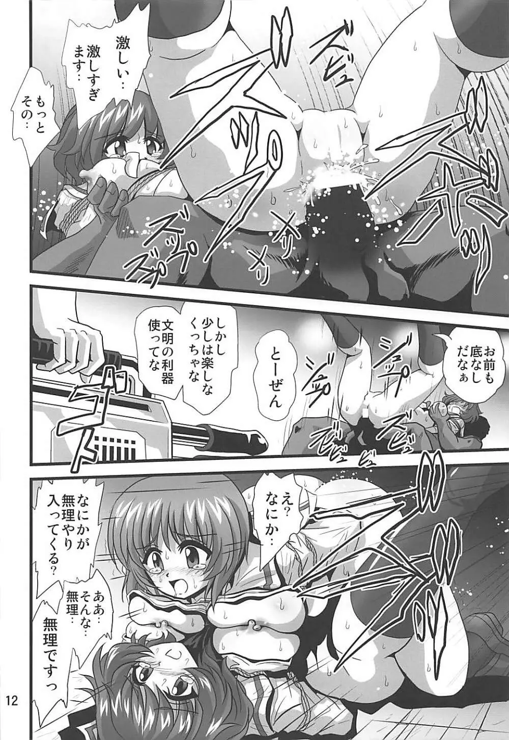ジーパンツァー21 - page11