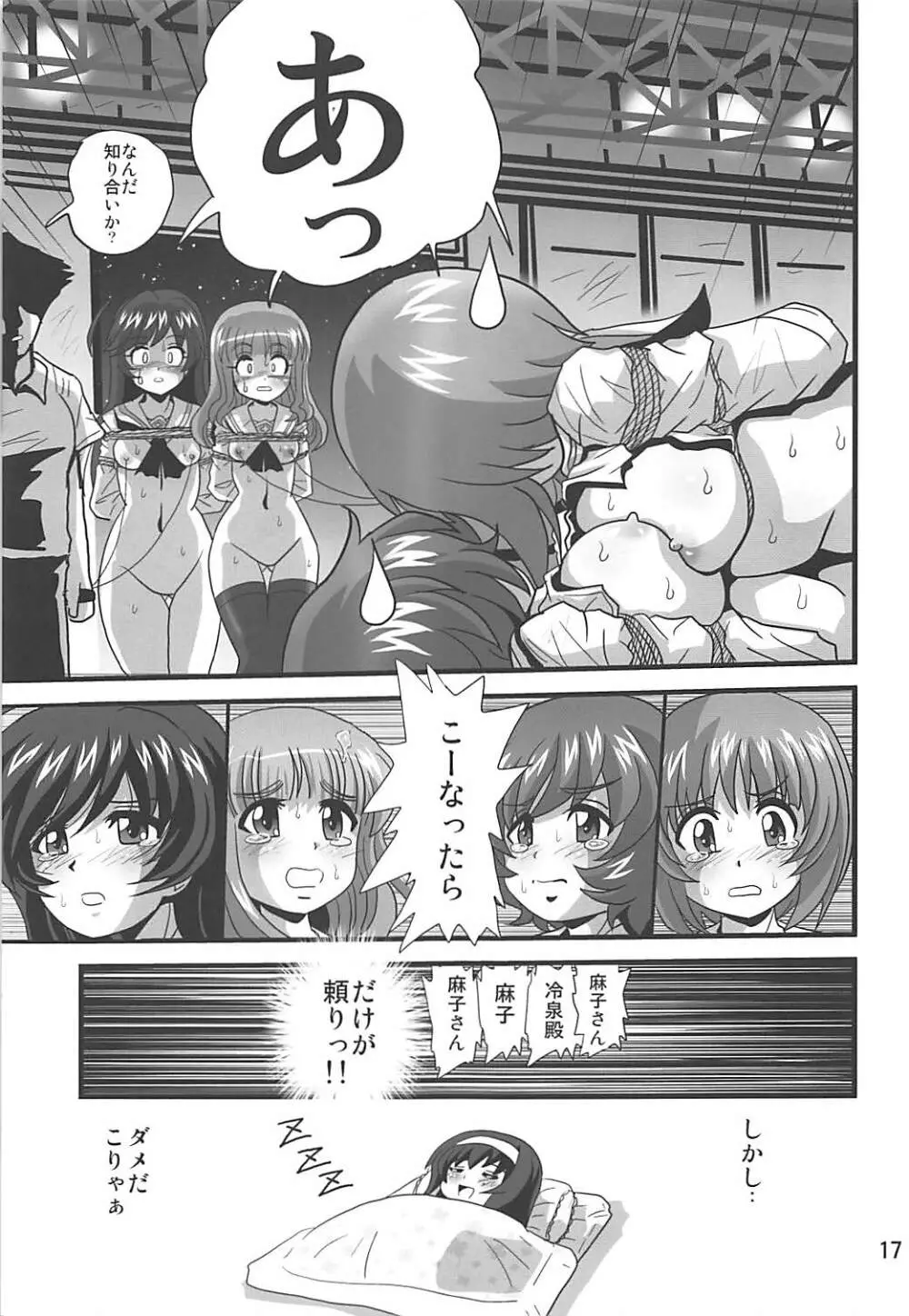 ジーパンツァー21 - page16