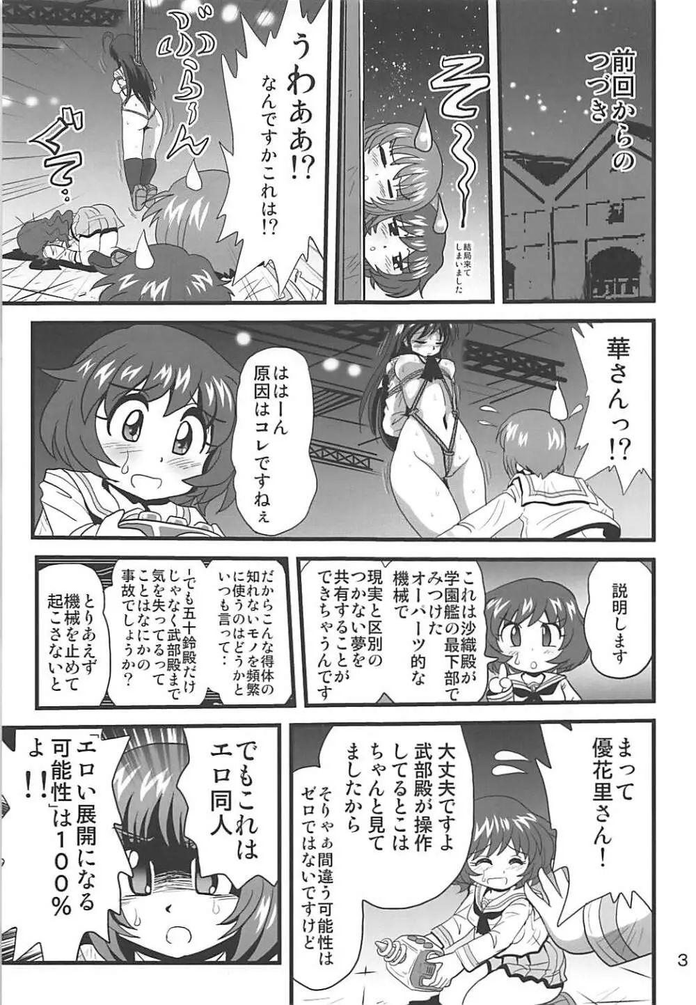 ジーパンツァー21 - page2