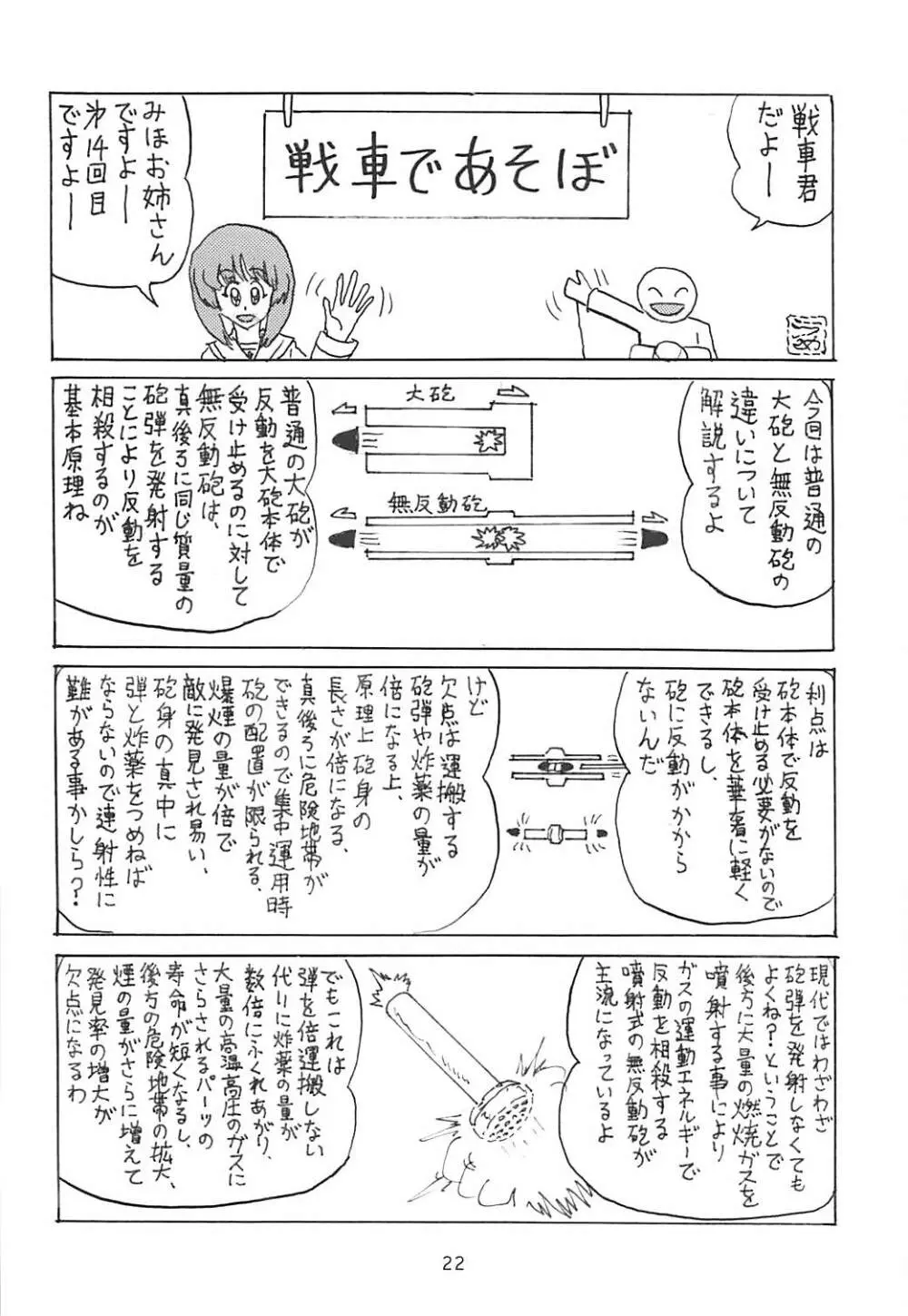 ジーパンツァー21 - page21