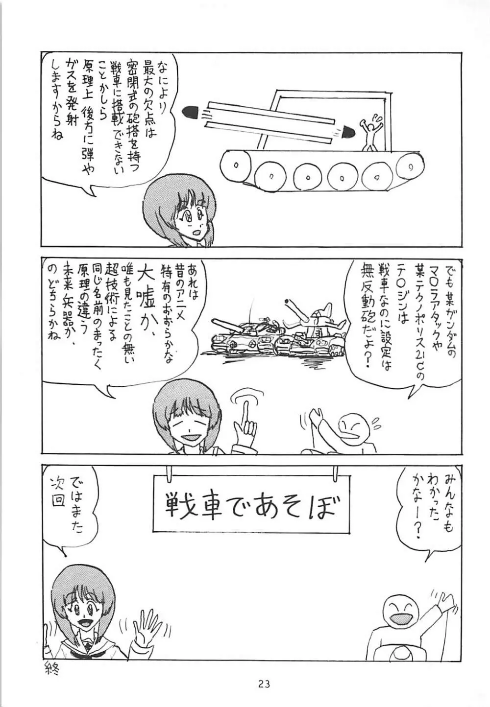 ジーパンツァー21 - page22