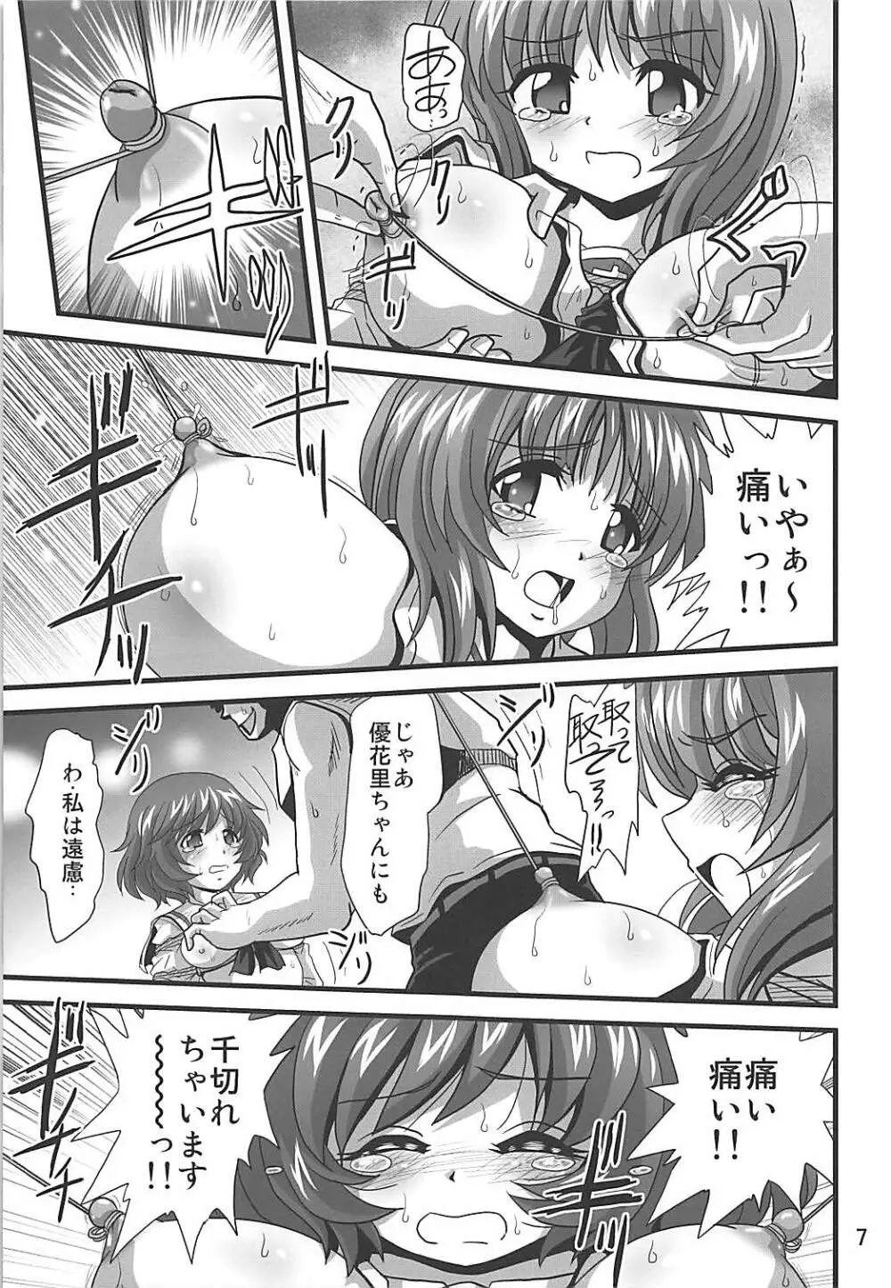 ジーパンツァー21 - page6