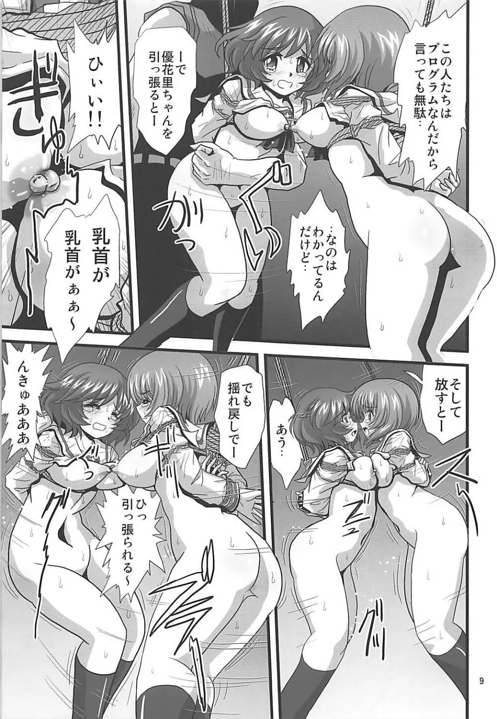 ジーパンツァー21 - page8