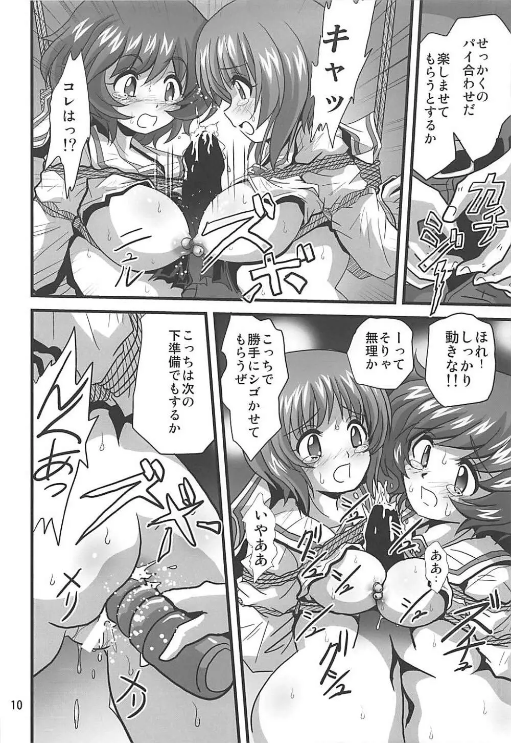 ジーパンツァー21 - page9