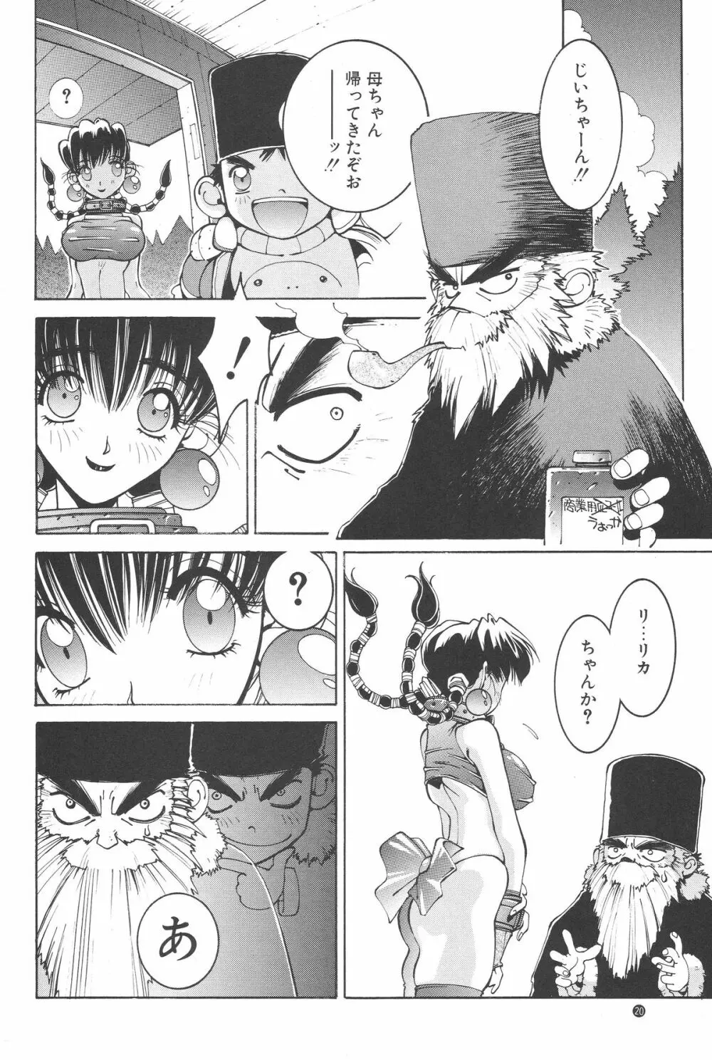 のりはる - page19